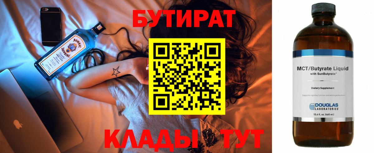 БУТИРАТ оксибутират  Вход с VPN  Королёв 