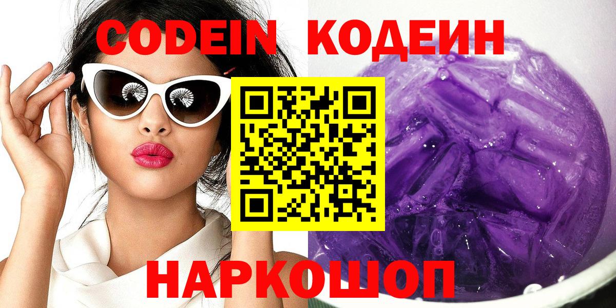 Кодеиновый сироп Lean напиток Lean (лин) Королёв