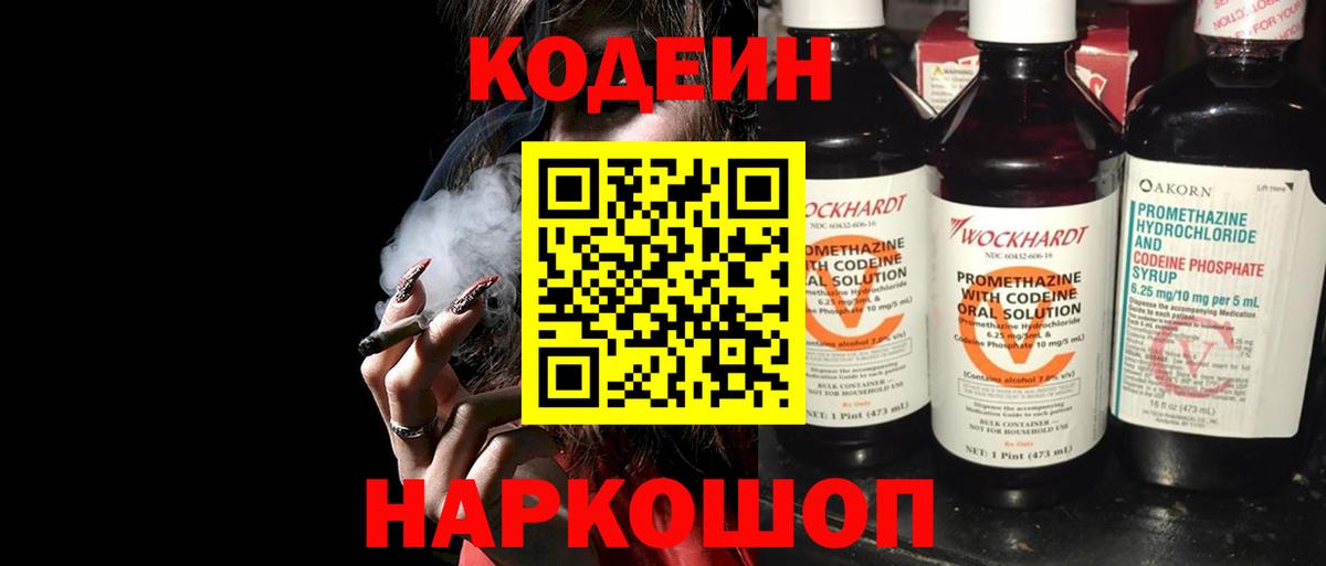 Codein напиток Lean (лин)  Вход с VPN  Королёв  Codein Purple Drank 