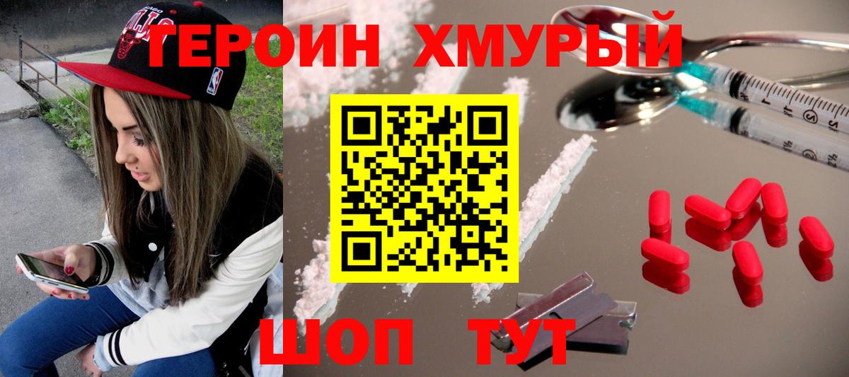Героин гречка  Вход с VPN  Героин  Королёв 