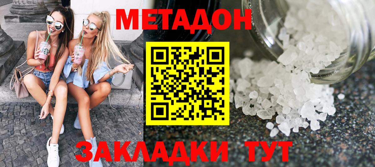 Метадон мёд Королёв